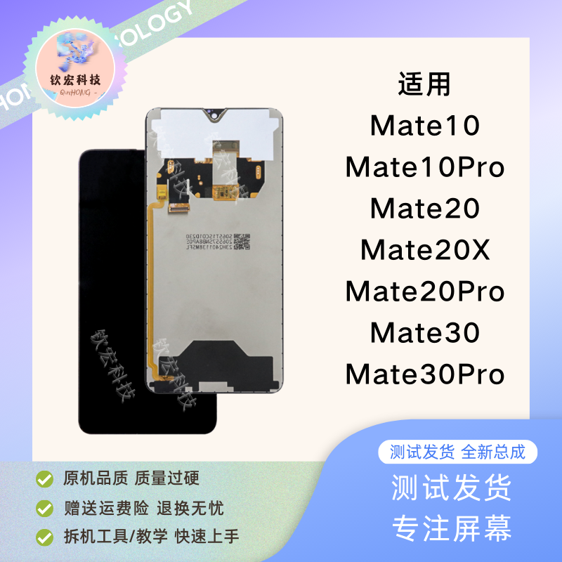 华为mate10/20/20/30pro屏幕总成