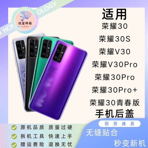 华为荣耀30/30Pro/30Pro+后盖