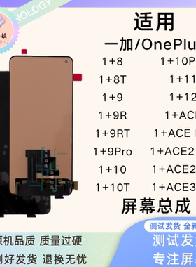 钦宏 适用OnePlus 一加8/8T/9R屏幕总成一加ACE31+9Pro原装触摸屏