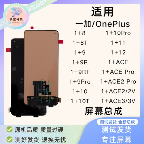 钦宏 适用OnePlus 一加8/8T/9R屏幕总成一加ACE31+9Pro原装触摸屏