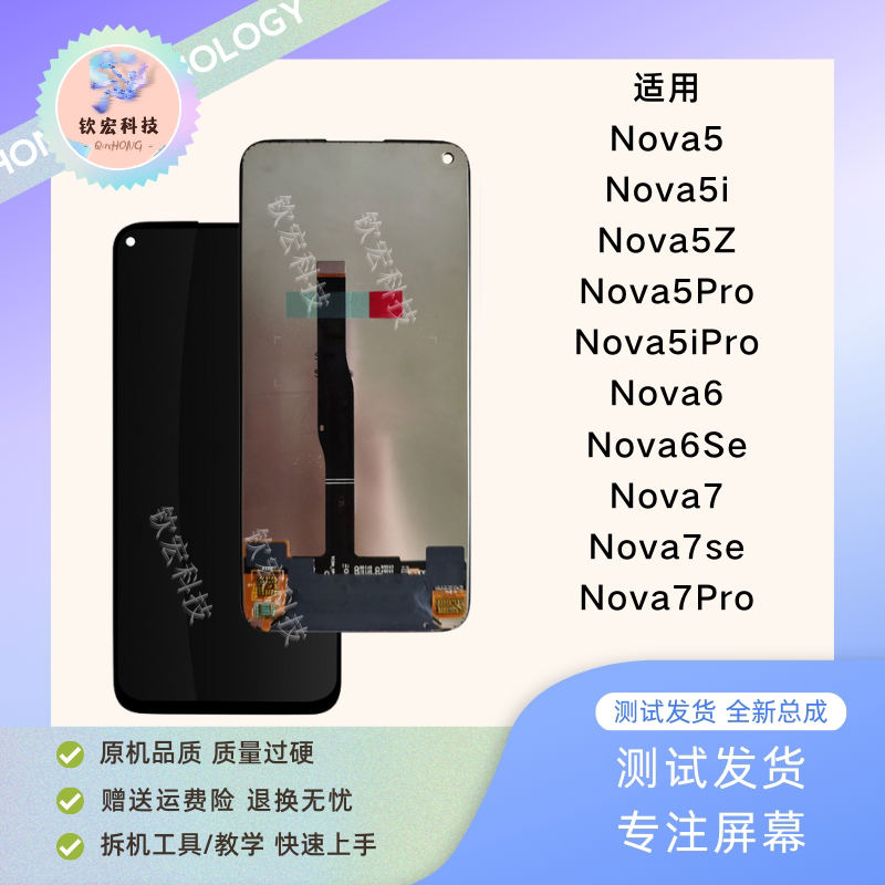 钦宏 适用华为nova5i/5z/6se/7se/7pro屏幕总成带框原装sea-al00