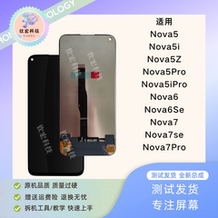 钦宏 适用华为nova5i/5z/6se/7se/7pro屏幕总成带框原装SEA-AL00