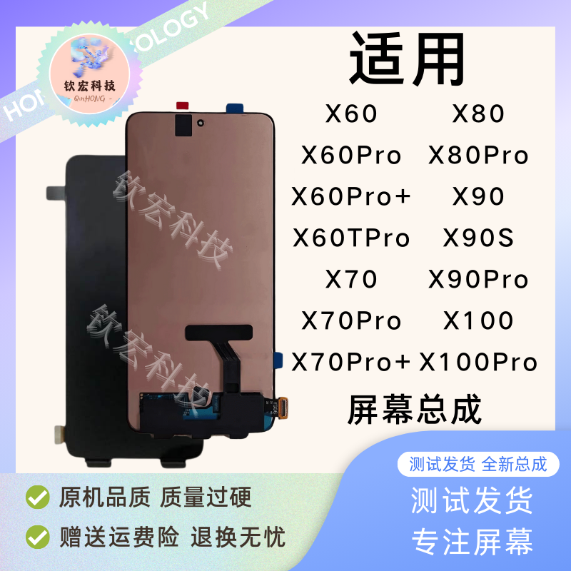 X60至X100系列原装屏幕总成