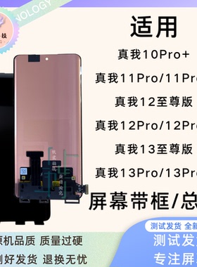 钦宏 适用Realme 真我12Pro/13Pro+屏幕总成11Pro/11pro+带框总成