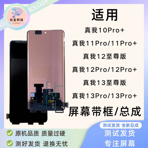 真我10Pro/11Pro/13Pro带框屏幕