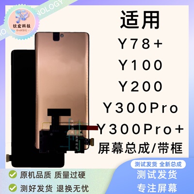 Y78+/Y100/Y200原装屏幕总成