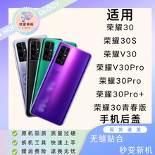 钦宏 适用华为荣耀30Pro+后盖荣耀30S电池盖后屏V30Pro后壳玻璃