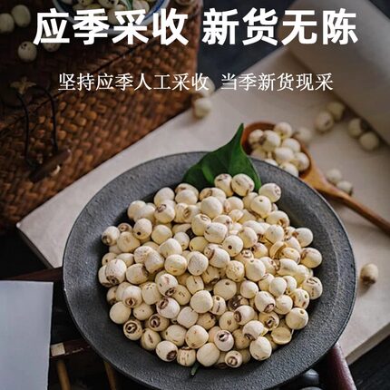 洪湖莲子干货无芯去芯新莲籽磨皮红白莲粉糯无硫大粒湖北特产