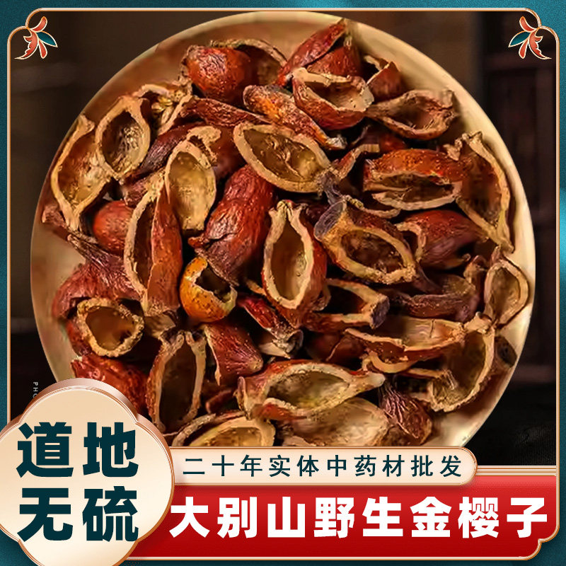金樱子肉野生中药材金樱子干货去籽泡酒金樱子芡实牛大力五指毛桃