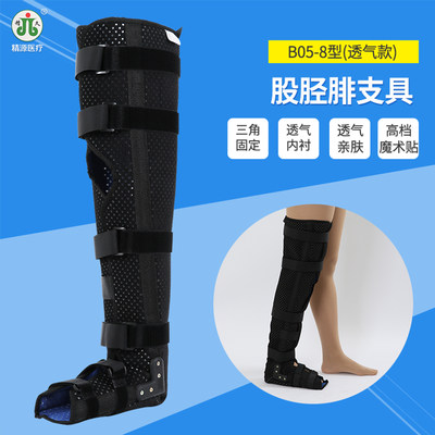 精久膝盖股胫腓支具术后代替石膏