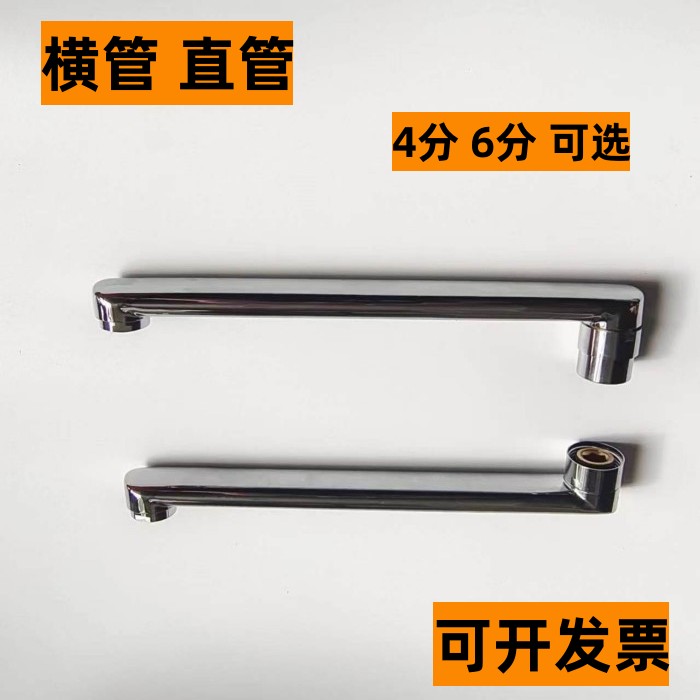 4分直管6分延长出水扁管