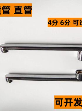 4分直管6分延长出水扁管