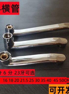 4分入墙式厨房水龙头出水管S弯扁管 6分可旋转分水接水管出水横管