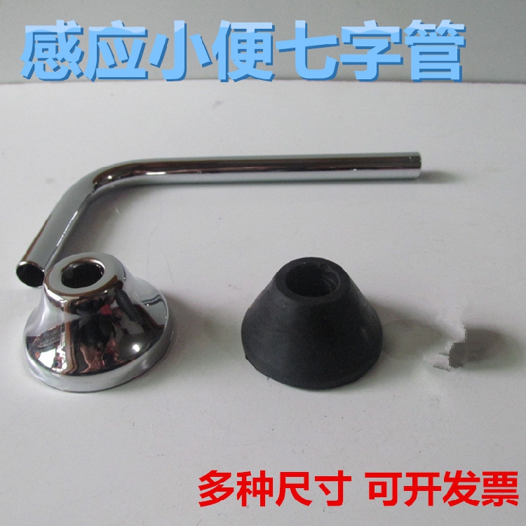 感应器配件L管小便斗进水下水管