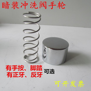 脚踩 暗装 手压手轮 脚踏冲洗阀阀芯配件 弹簧螺丝 手按冲水器按钮