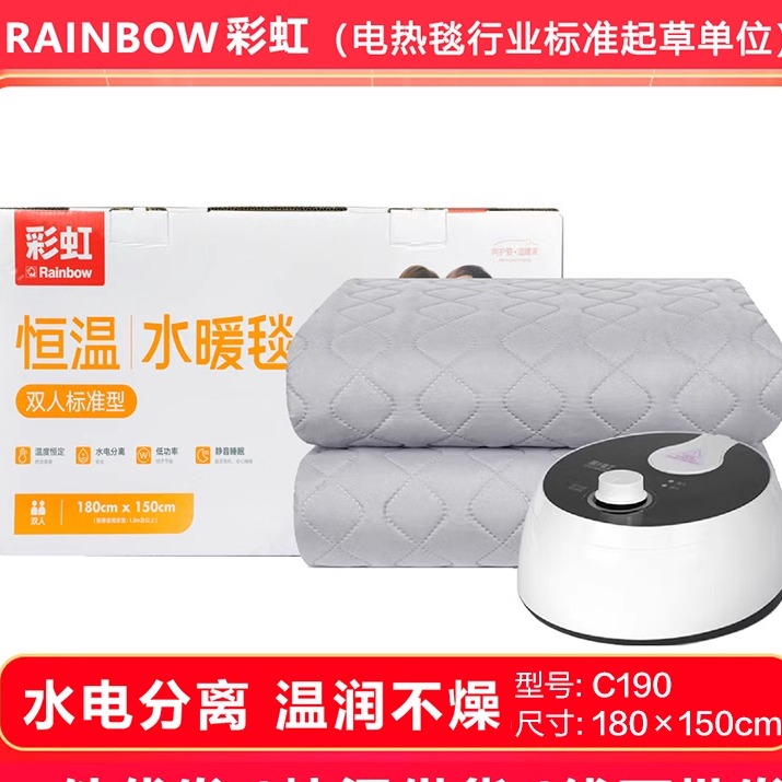 彩虹电热毯 双人恒温水暖电热毯