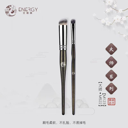 energy/艾诺琪化妆刷遮泪沟痘印