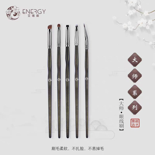 艾诺琪118大师眼线刷下至线勾勒