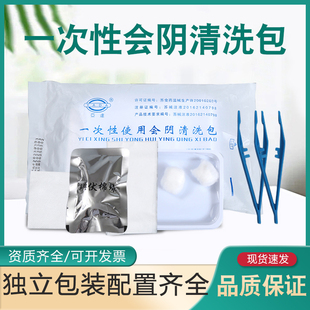 亚达一次性使用会阴清洗包医用检查女性碘伏会阴妇科冲洗清洗无菌