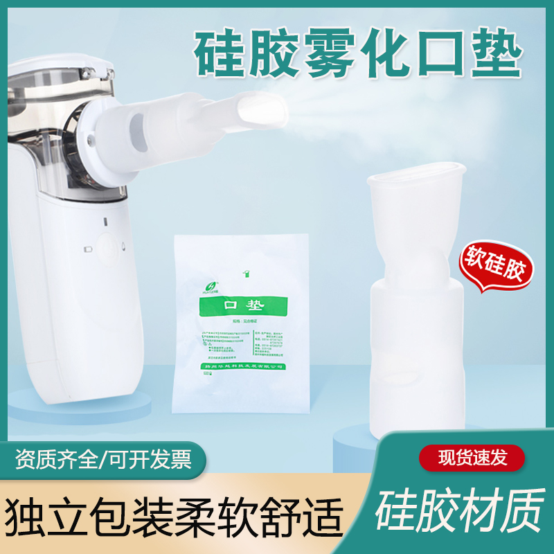 口腔雾化手持式雾化器硅胶咬嘴