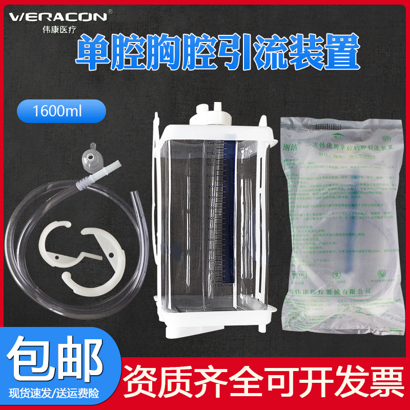丽洁一次性使用引流瓶1600ml单腔负压防逆流临床胸腔闭式引流器