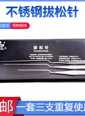 华冠拔松针松懈针弯Z型拨针刀直型拔针松筋针探针医用无菌不锈钢