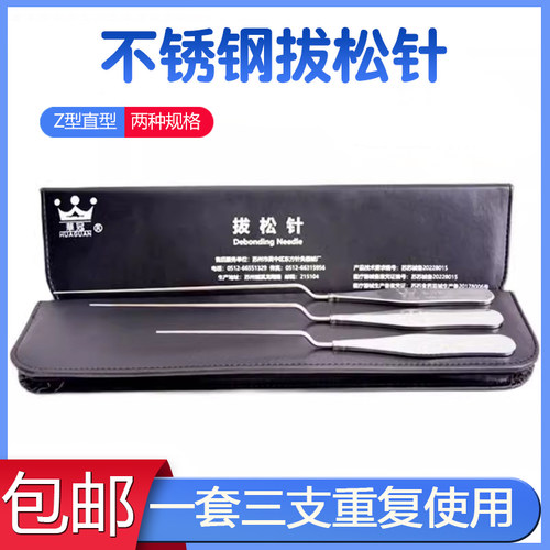 华冠拔松针直型医用不锈钢