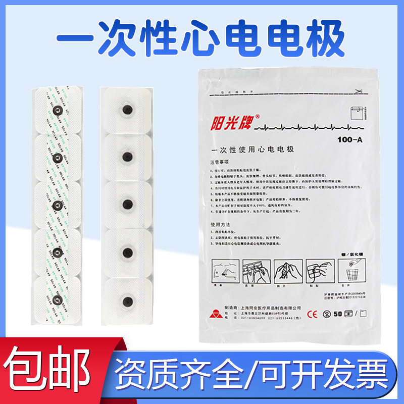 医用一次性心电按扣圆形ecg贴片