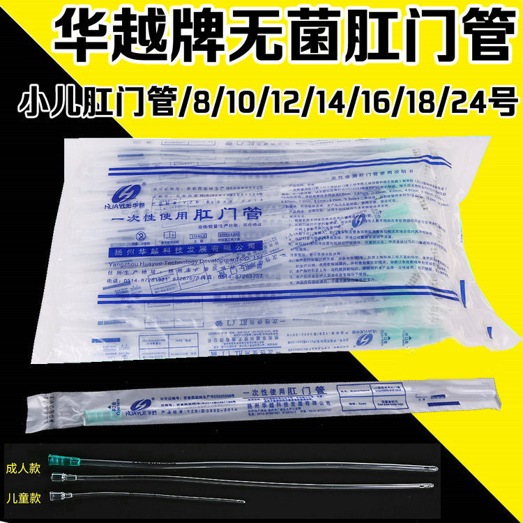 华越一次性使用肛门管冲洗医用直肠给药管成人灌肠管16-26号100支