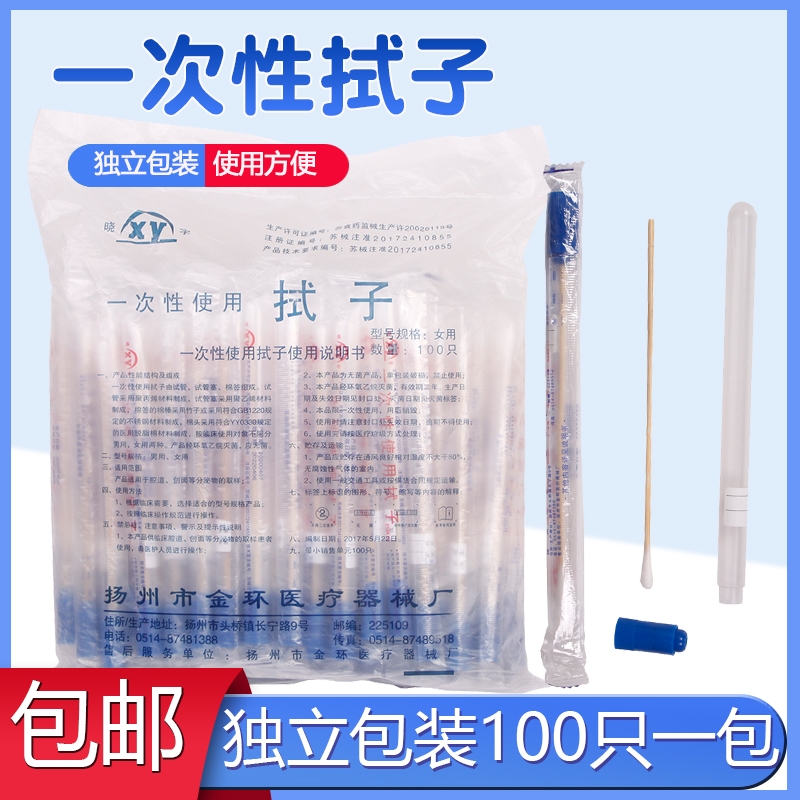 金环一次性拭子 无菌一次性使用拭子 女用拭子 采样棉签 包邮