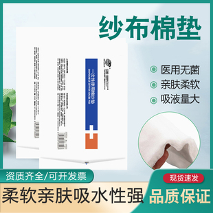 医用棉垫纱布块无菌贴伤口换药夹棉布片脱脂一次性大尺寸沙布敷料