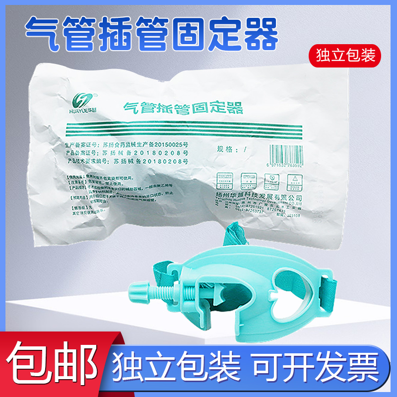 牙垫气管插管固定器支架气管插管导管固定装置无菌左右型独立包装