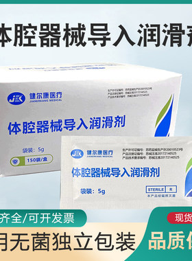 人体润滑剂无菌妇科阴道导尿管