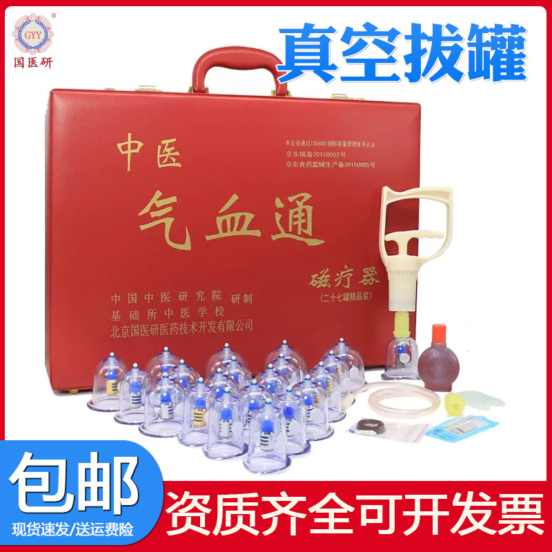 国医研中医气血通拔罐器27罐真空磁疗家用抽气式拨火罐美容院专用