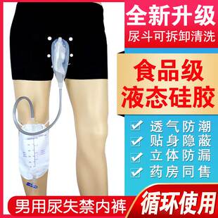 老年尿失禁接尿神器瘫痪病人卧床小便引流集尿袋男士 行走防漏内裤