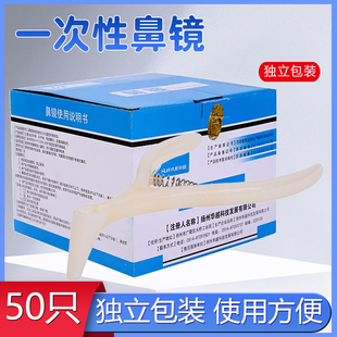 一次性使用鼻镜体检用前鼻镜医用鼻腔检查镜鼻钳鼻孔扩张器内窥镜