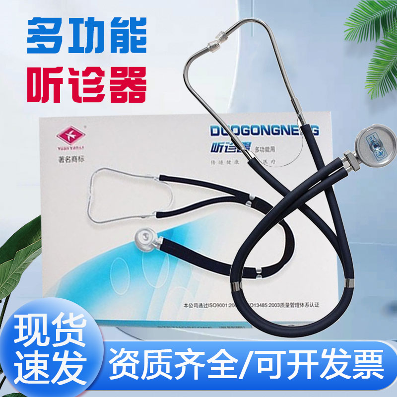 远燕多功能听诊器医用家用图片