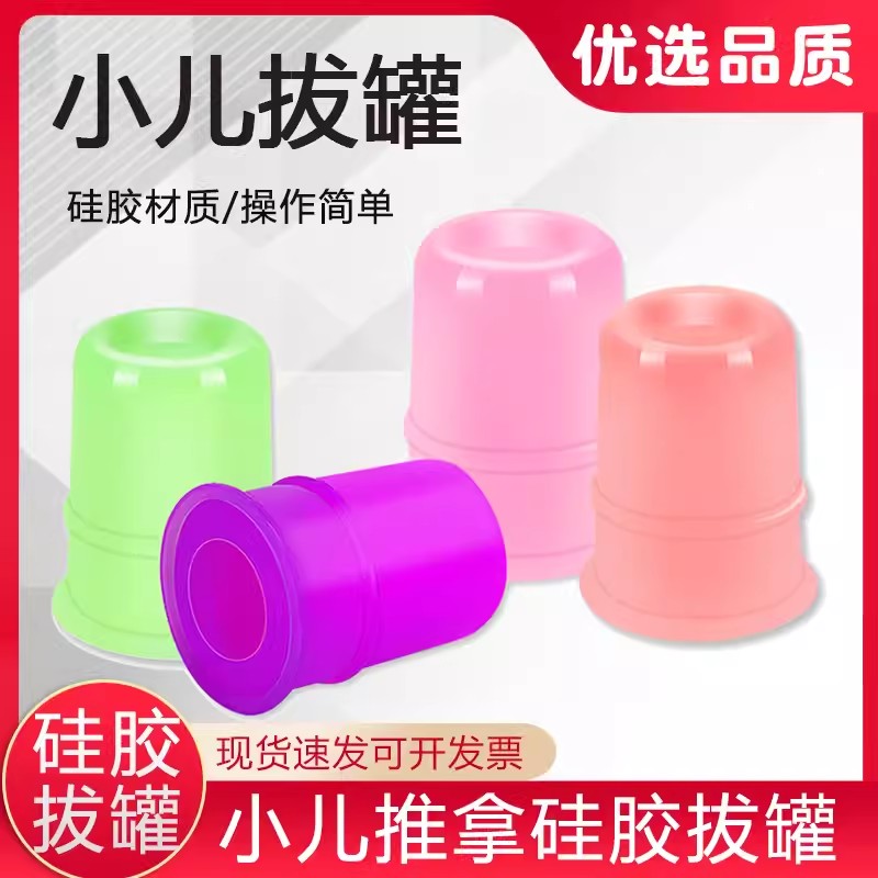 硅胶皮小儿童拔罐太极罐硅胶美容罐脸部身体走罐软滑罐肤易罐家用