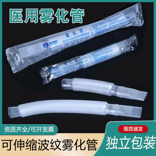 扬云一次性雾化管伸缩波纹管螺纹管连接管喷喉管可拆卸咬嘴拉伸1