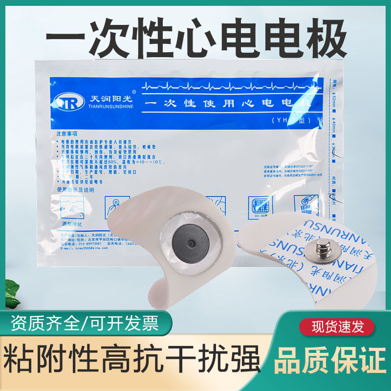 医用一次性使用心电电极片圆形ECG贴片按扣式心电图机监护仪检测