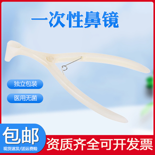 一次性使用鼻镜体检用前鼻镜医用鼻腔检查镜鼻钳鼻孔扩张器内窥镜