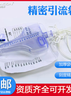 医用子母式集尿袋一次性引流袋防逆流接尿袋男精密测量尿袋3100ml