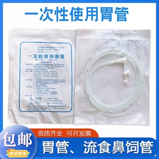 江扬硅橡胶胃管 鼻胃肠管经鼻喂养管 鼻饲打流食管一次性胃管包