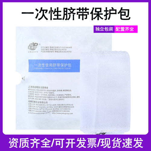 运达一次性脐带保护婴儿