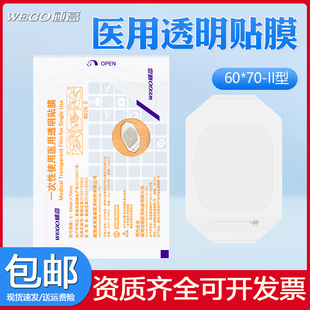 威高医用无菌伤口防水pu透明敷贴膜picc导管固定留置针游泳防感染