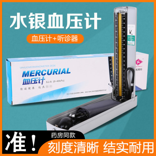 远燕牌水银测量仪准确轻便台式