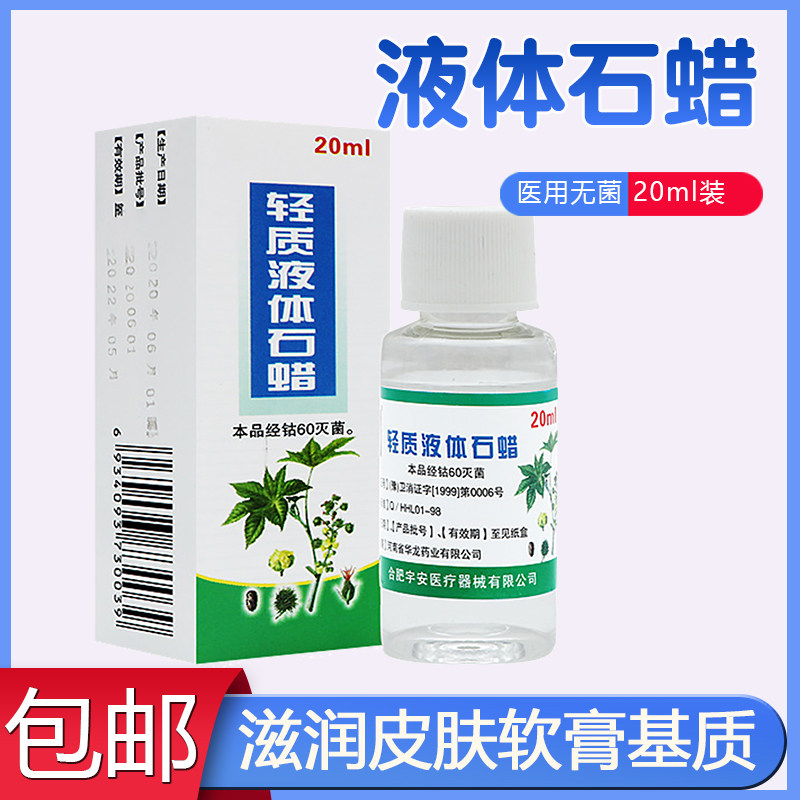 轻质液体石蜡木器保养化学试剂图片