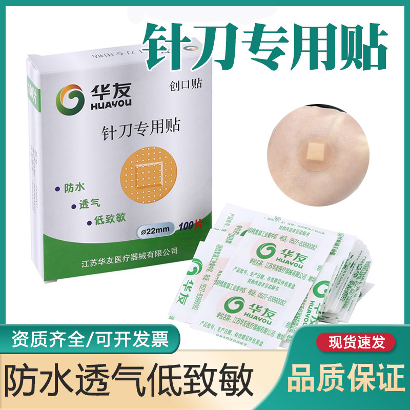 医用一次性埋线贴穴位贴圆形创口贴术后针孔贴针刀贴针眼贴防水贴
