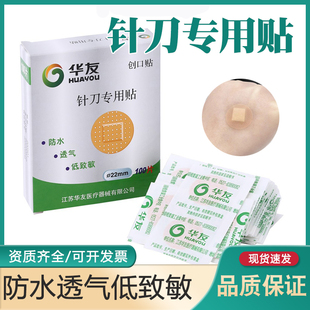 医用一次性埋线贴穴位贴圆形创口贴术后针孔贴针刀贴针眼贴防水贴