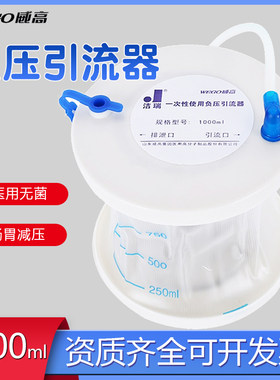 威高负压引流器1000ml一次性